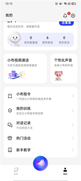 小布手机ai助手截图5
