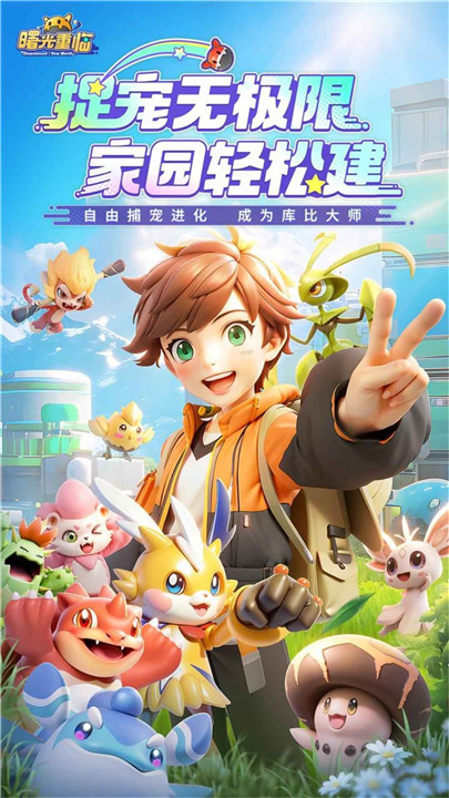 曙光重临手游截图1