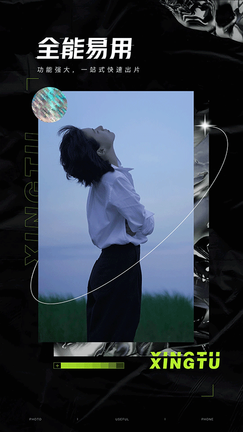 醒图p图神器截图1