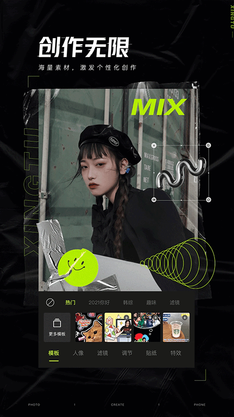 醒图p图神器截图3