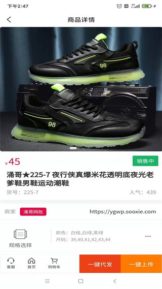 爱搜鞋网批app截图2