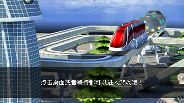 奔跑吧我的小火车游戏截图5