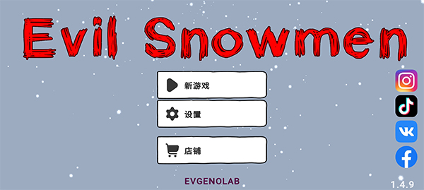 邪恶雪人汉化版截图1