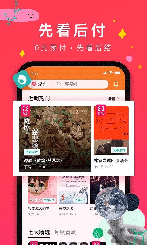 摩天轮票务购票截图1