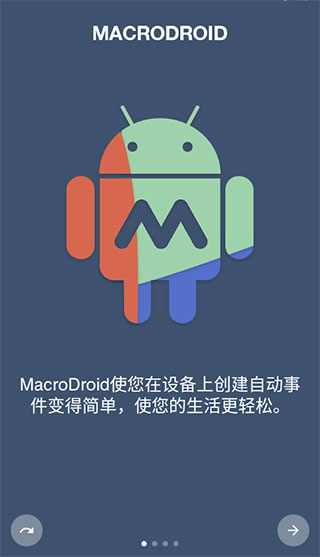 macrodroid中文版2