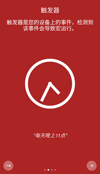 macrodroid中文版3