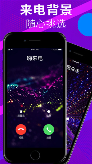 嗨来电秀视频铃声截图1