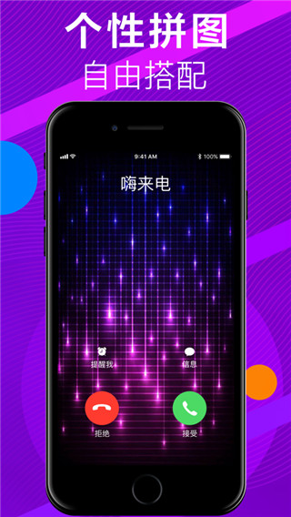 嗨来电秀视频铃声截图3