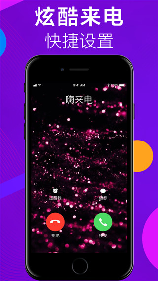 嗨来电秀视频铃声截图2