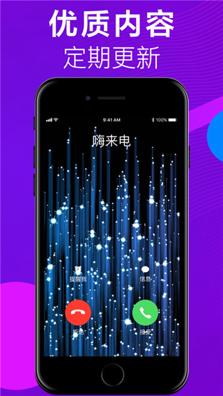 嗨来电秀视频铃声截图4