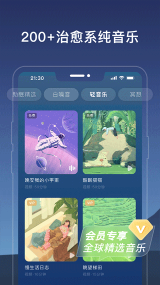 幻休睡眠截图2