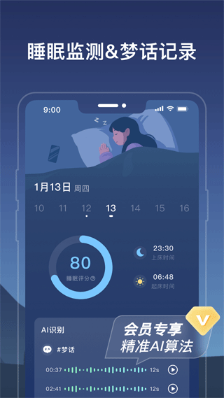 幻休睡眠截图3