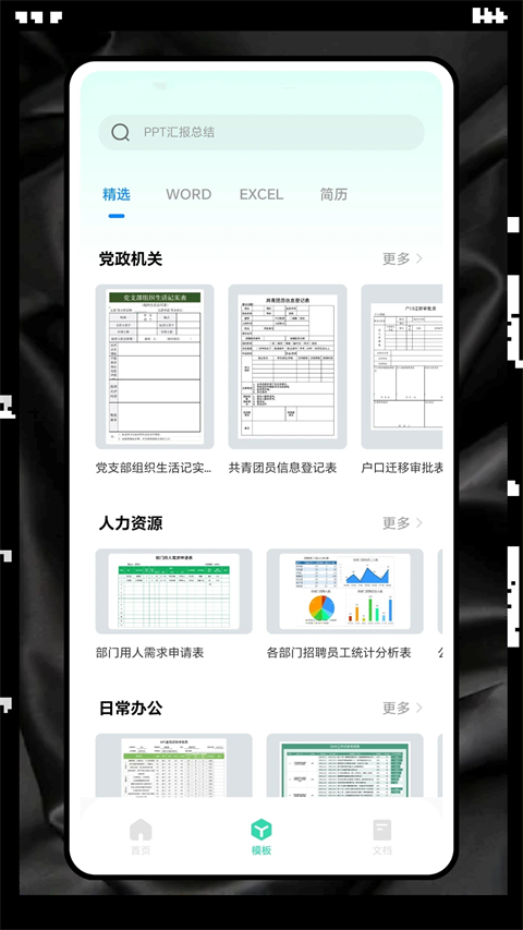 excel表格制作软件截图1