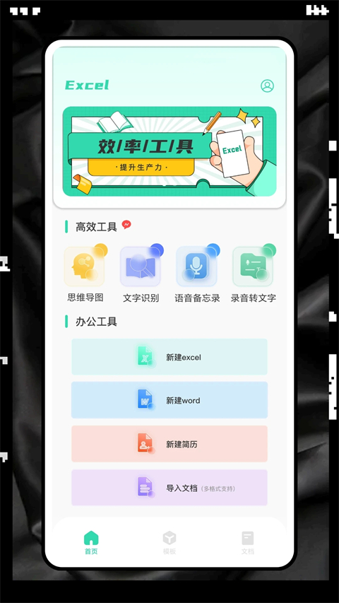 excel表格制作软件截图2