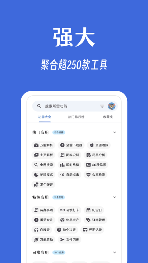 奇妙工具箱浏览器截图1