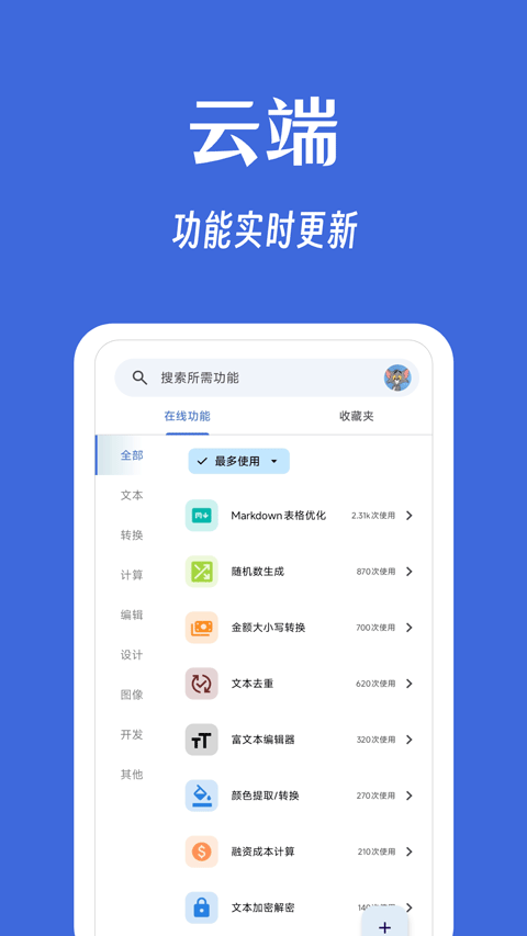 奇妙工具箱浏览器截图3