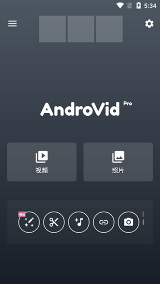 AndroVid视频剪辑器截图1