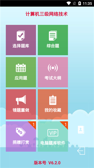 计算机三级考试宝典截图1