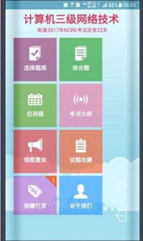 计算机三级考试宝典