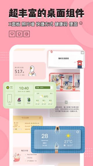 元气小组件安卓版截图1