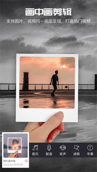 爱剪辑视频编辑高级版截图4