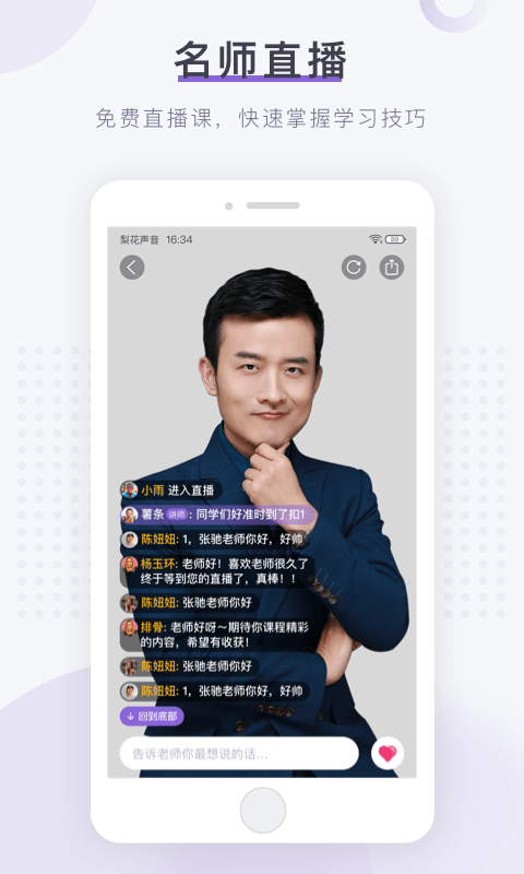 梨花教育手机版截图1