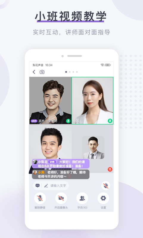 梨花教育手机版截图2