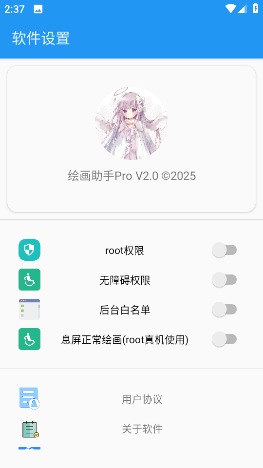 绘画助手pro自动绘画截图1