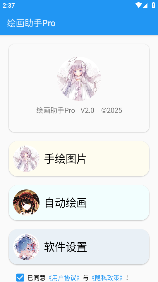 绘画助手pro自动绘画截图2
