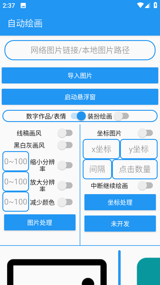 绘画助手pro自动绘画截图3
