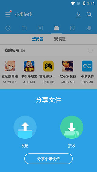 小米快传app截图2