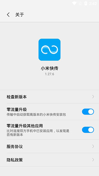 小米快传app截图4