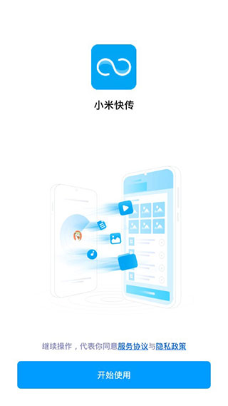 小米快传app截图5