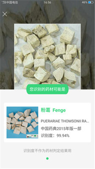 照药镜认药软件截图1