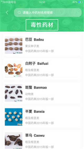 照药镜认药软件截图5