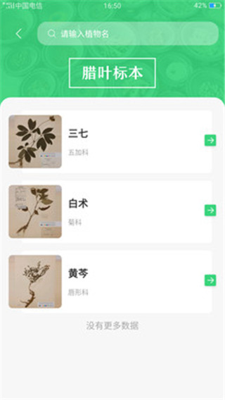 照药镜认药软件截图4