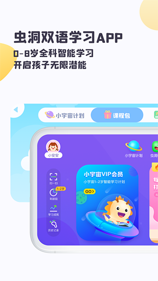 虫洞育儿教育截图1