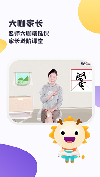 虫洞育儿教育截图5