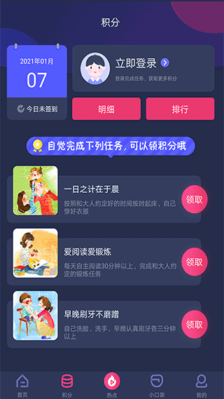 央视少儿手机客户端截图3