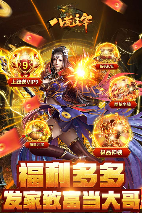 八荒主宰传世手游截图2