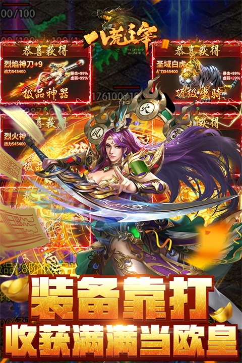 八荒主宰传世手游截图5