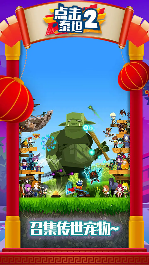 点击泰坦2安卓版截图4