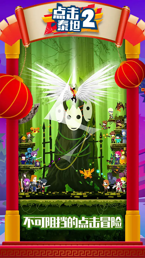 点击泰坦2安卓版截图3