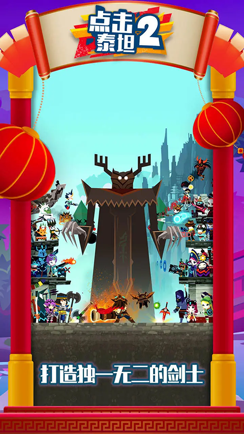 点击泰坦2安卓版截图5