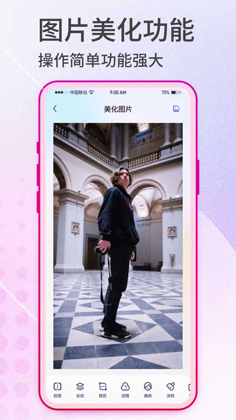 抠图神手安卓版3