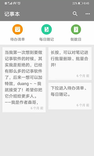 小日常记事本电子版截图3