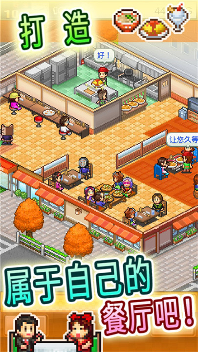 美食梦物语中文版截图3