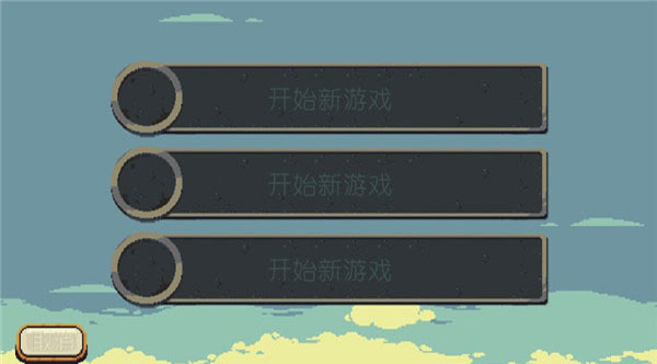 烁石物语汉化版截图3