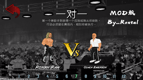 摔跤革命3d汉化版截图1