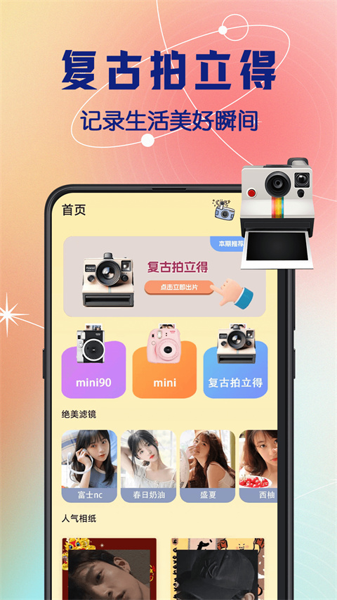 拍立得复古相机软件截图3